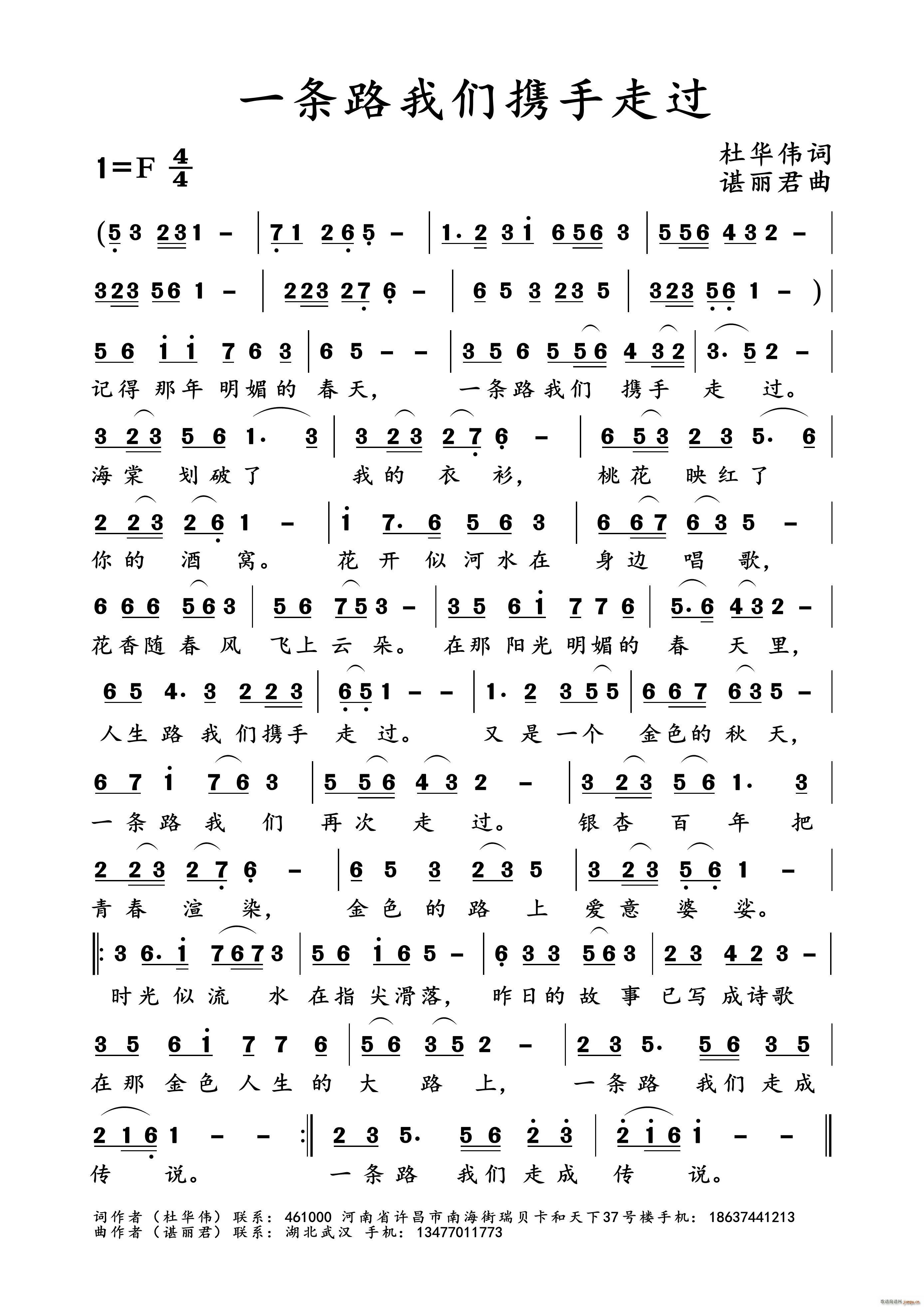 一条路我们携手走过(九字歌谱)1