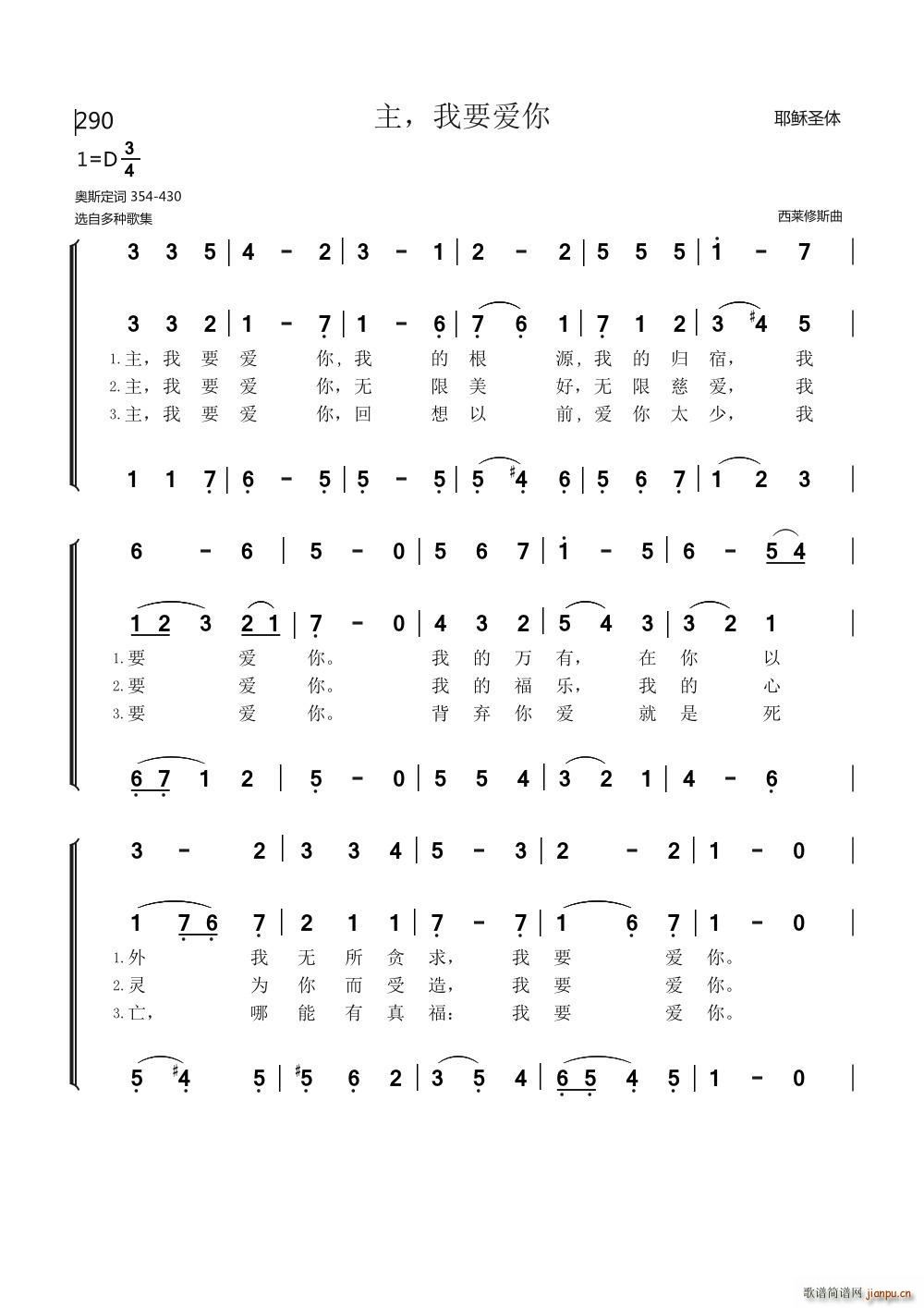 290主 我要爱你(九字歌谱)1