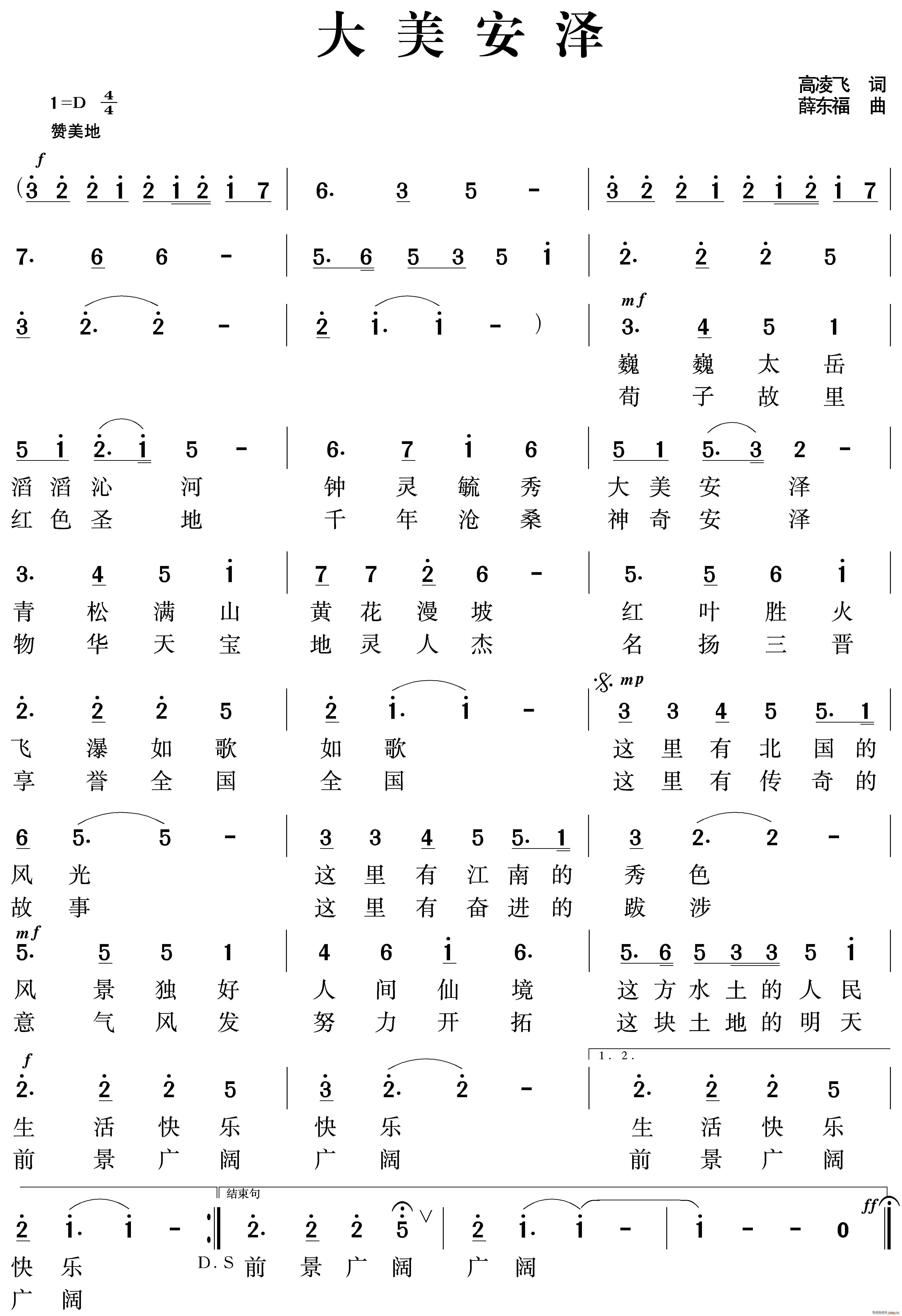 大美安泽 获奖作品(九字歌谱)1