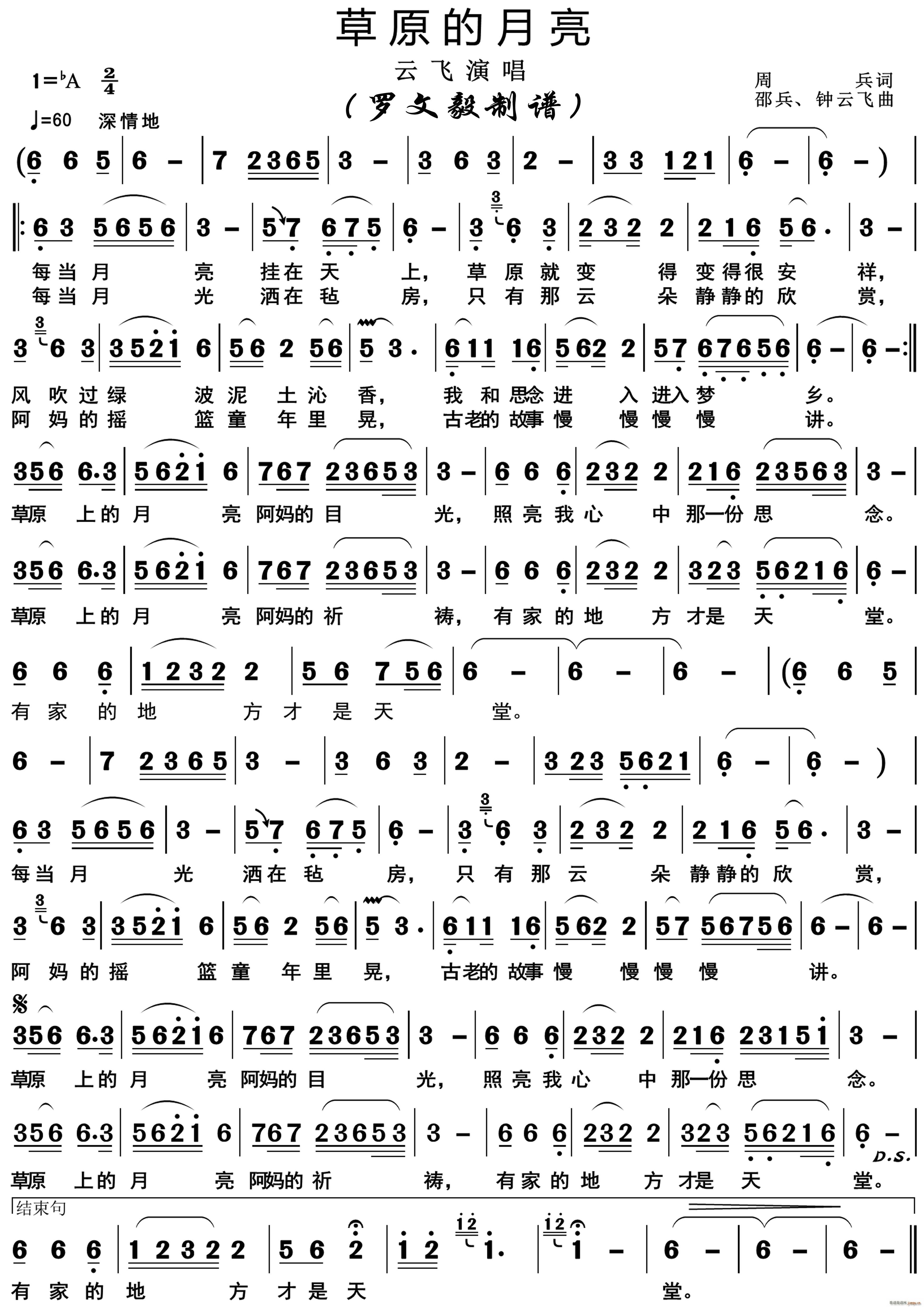 草原的月亮云飞演唱(九字歌谱)1