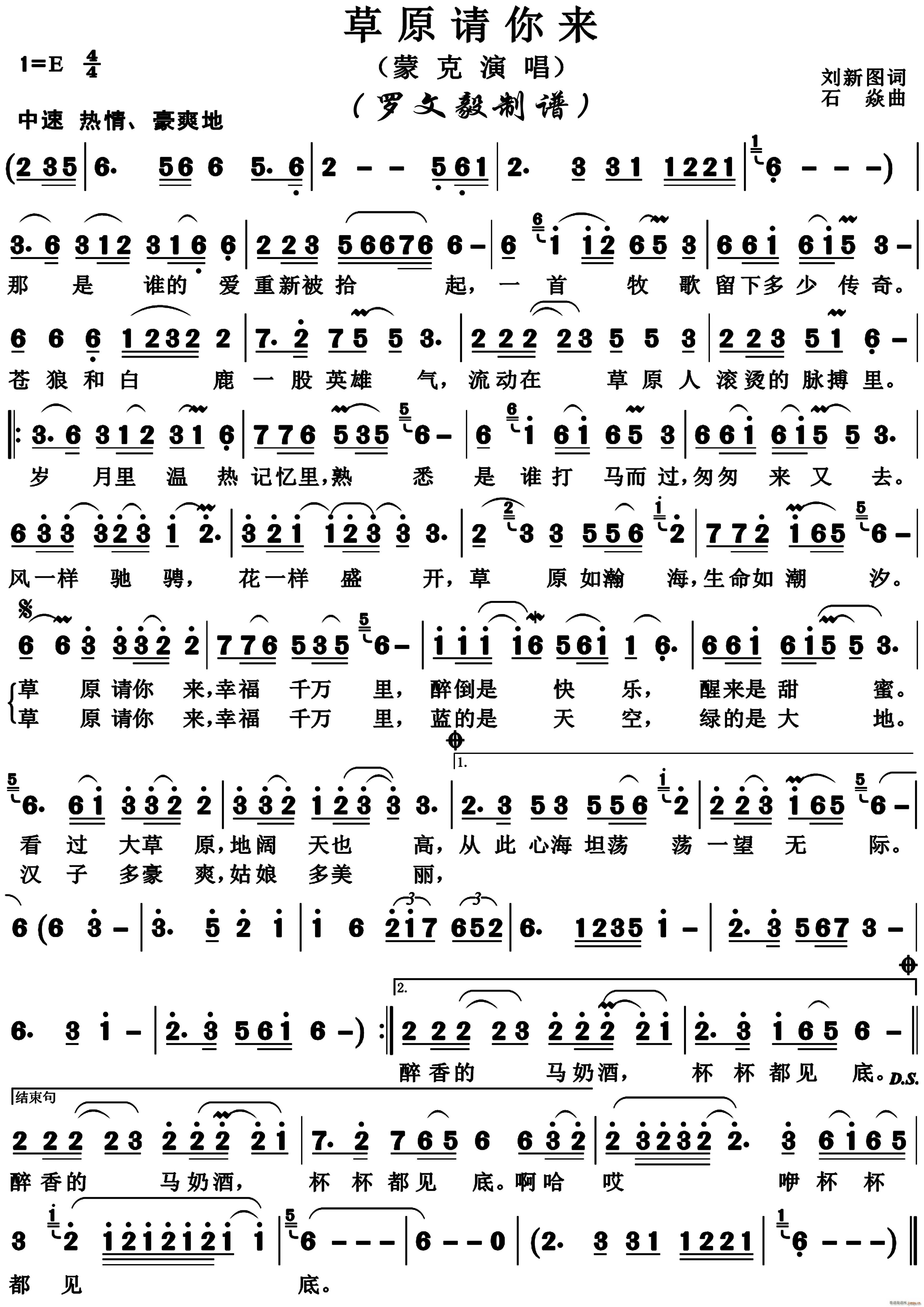 草原请你来蒙克演唱(九字歌谱)1