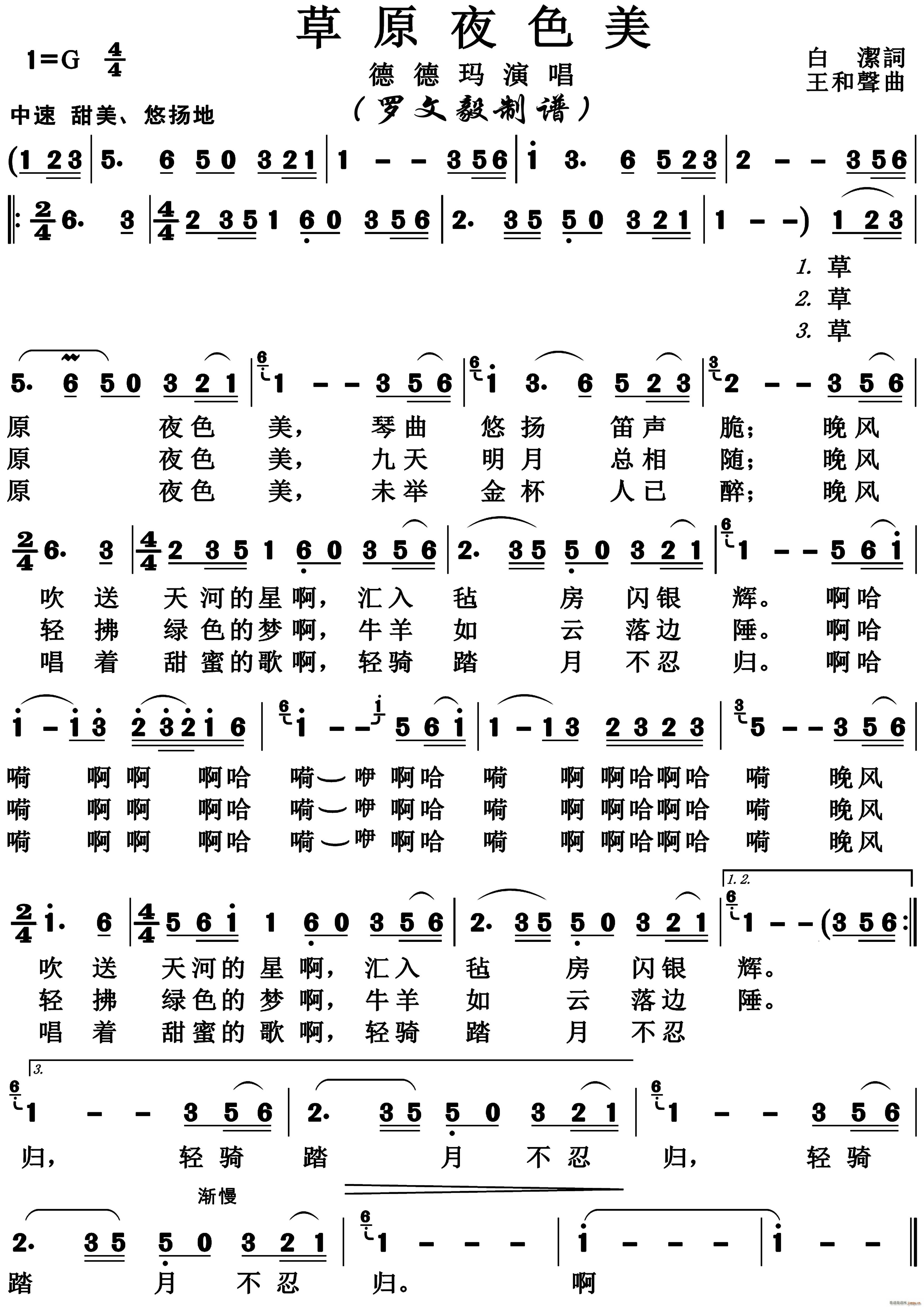 草原夜色美 歌唱谱(九字歌谱)1