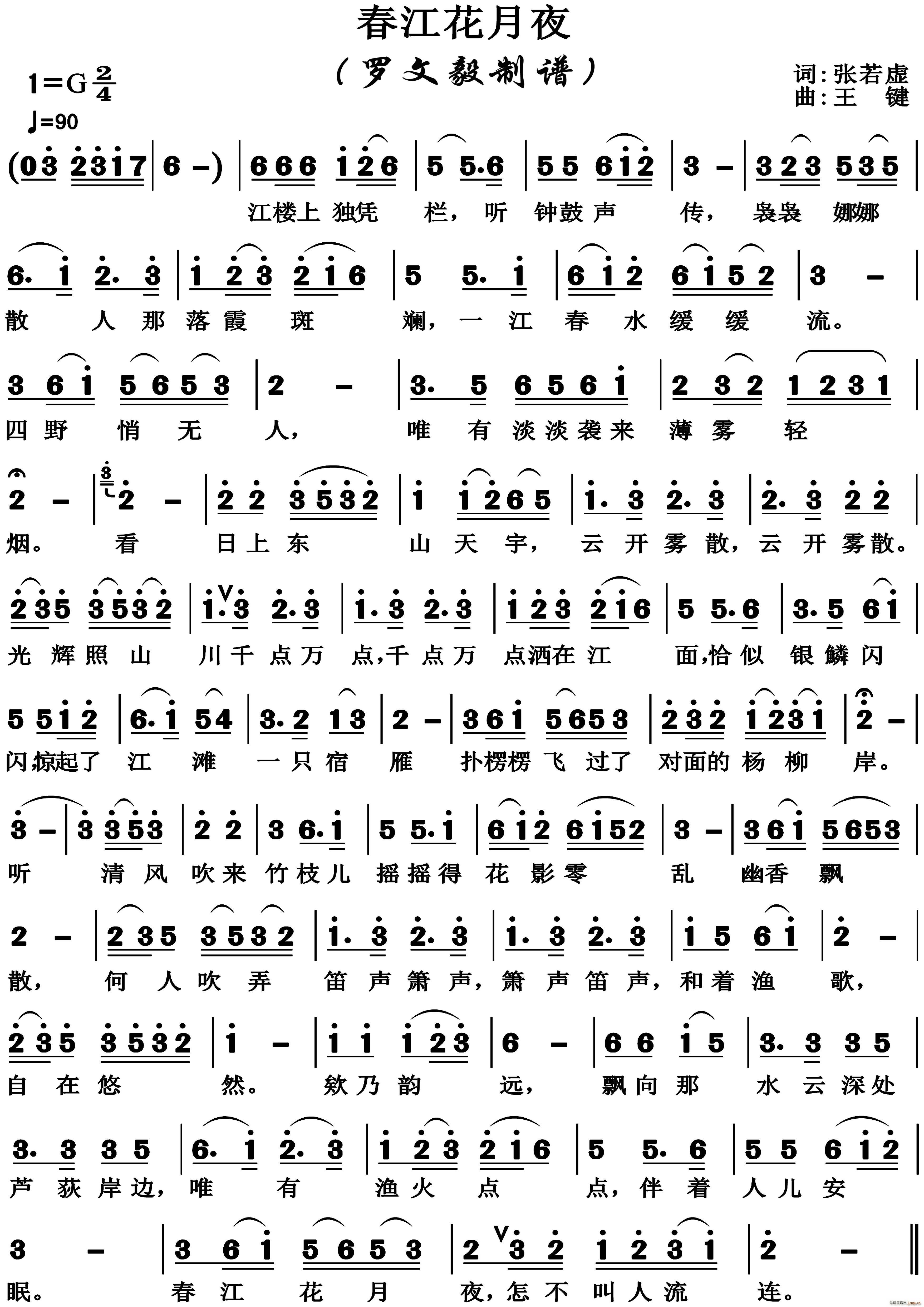 春江花月夜 歌唱谱(九字歌谱)1