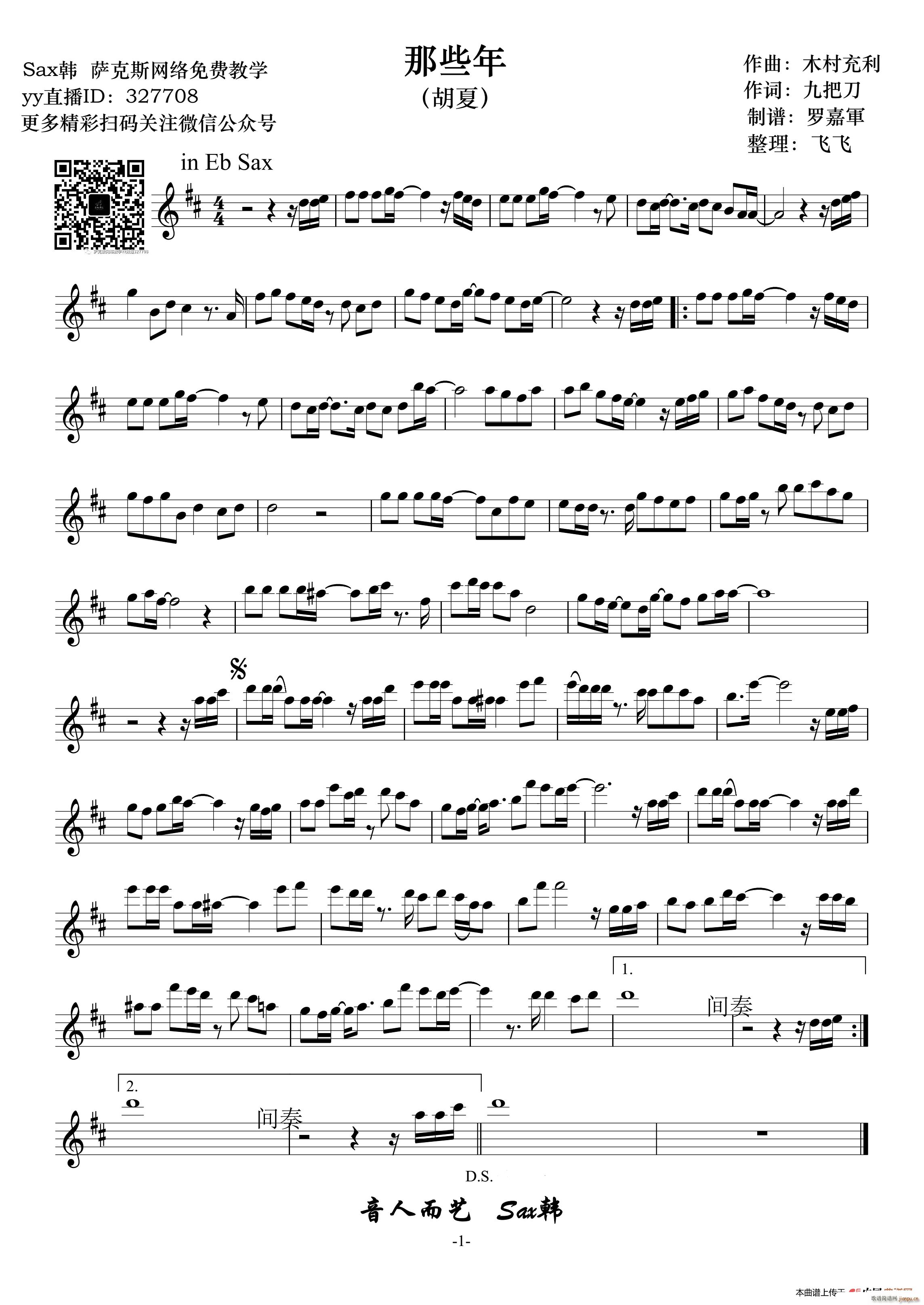 那些年 中音萨克斯(九字歌谱)1