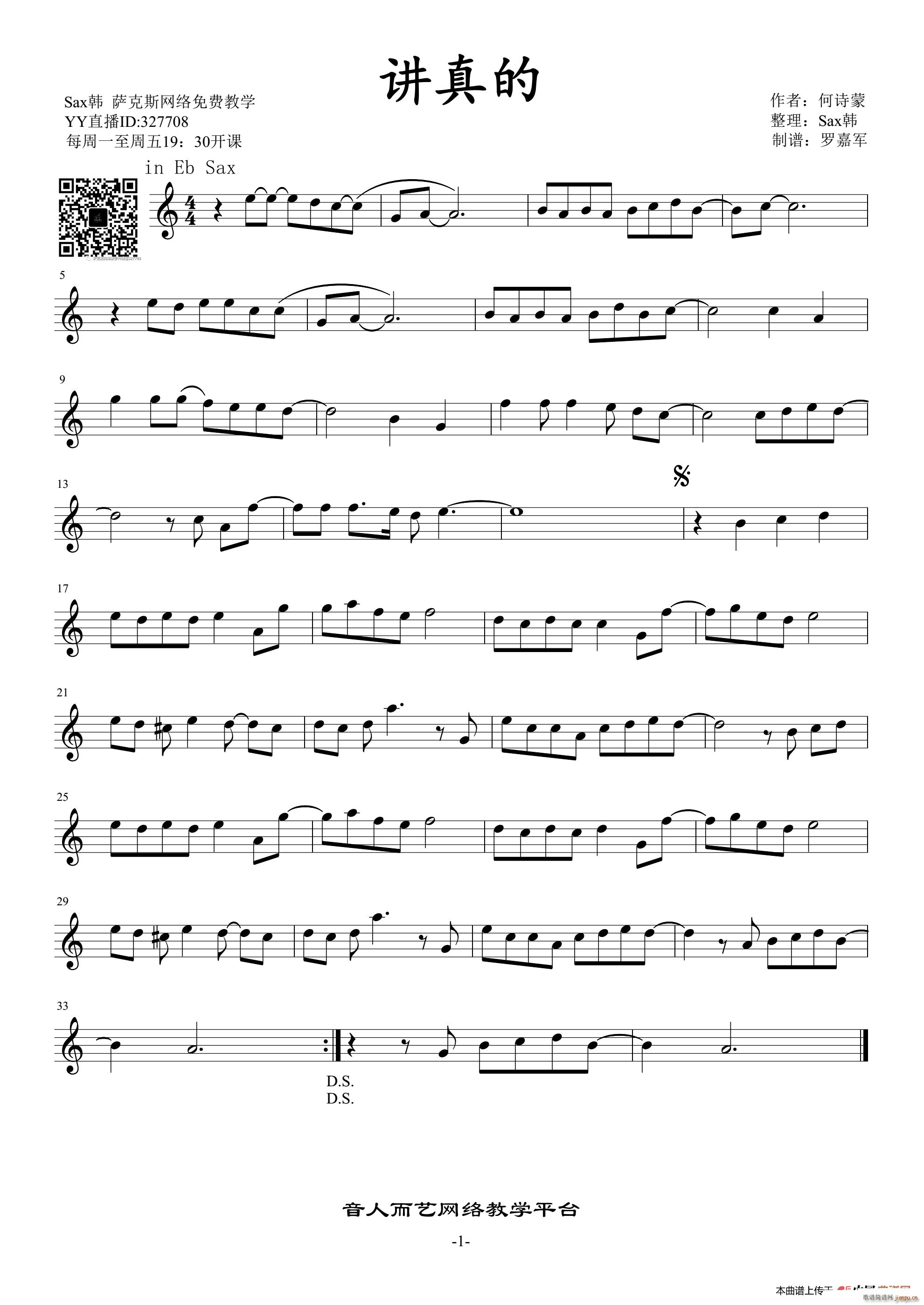 讲真的 中音萨克斯(九字歌谱)1