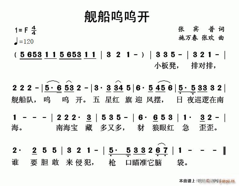 舰船呜呜开 施万春(九字歌谱)1