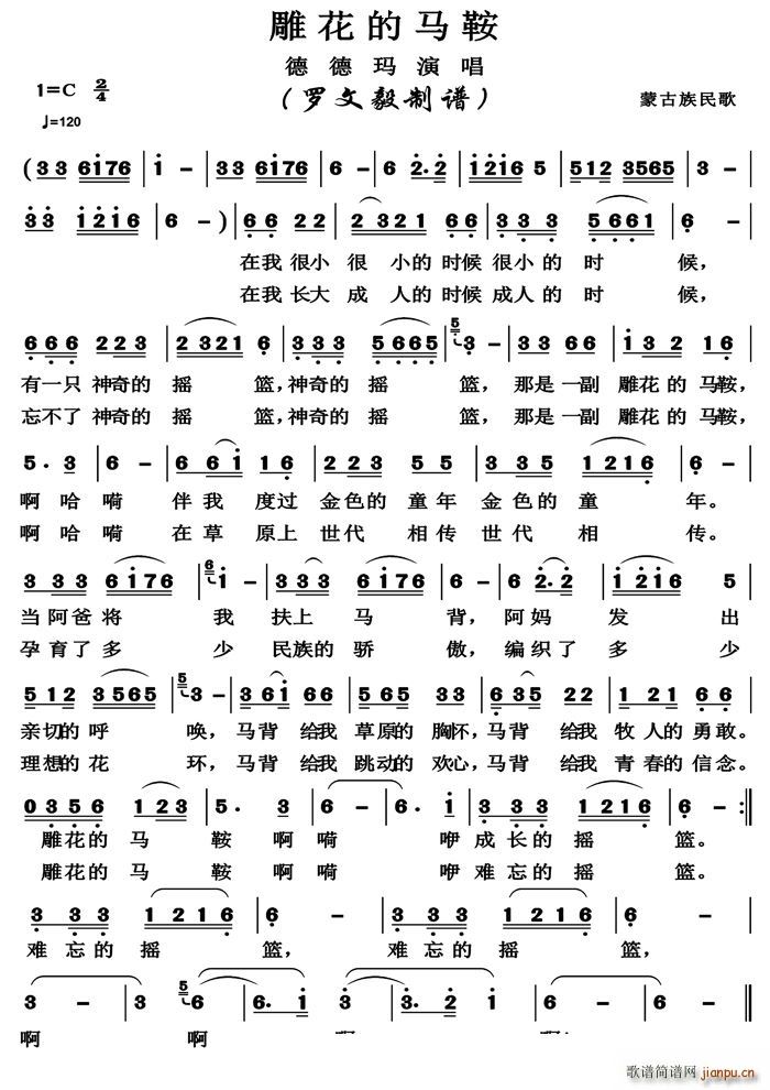 雕花的马鞍蒙古民歌(九字歌谱)1