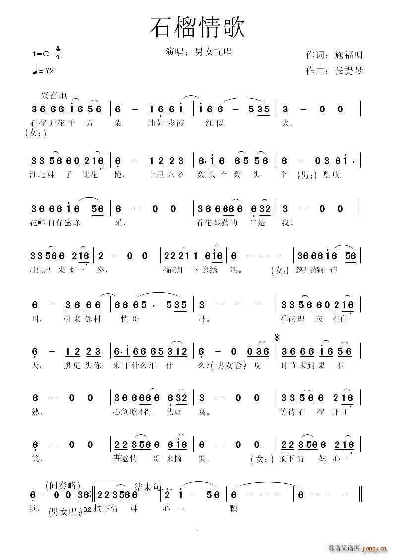 石榴情歌 男女配唱(九字歌谱)1