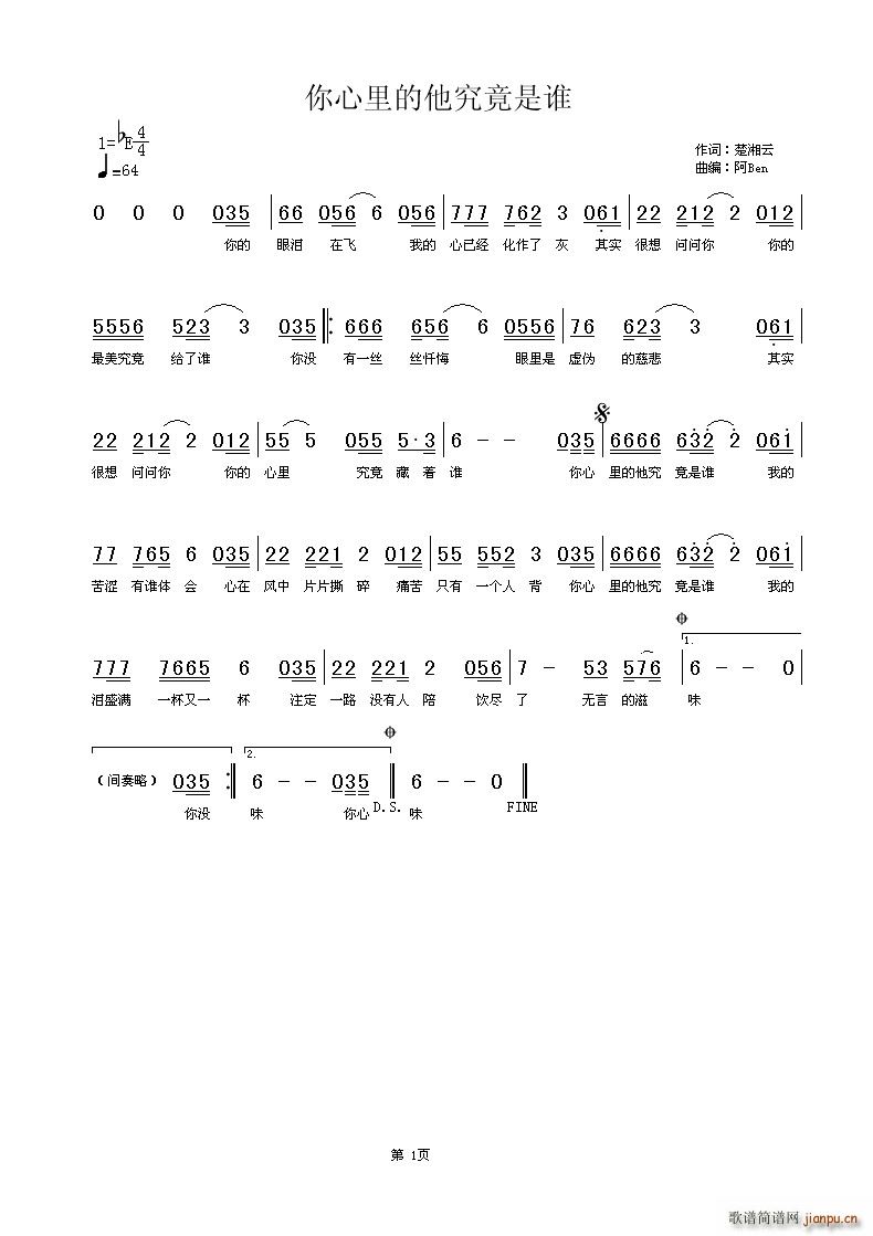 你心里的他究竟是谁(九字歌谱)1