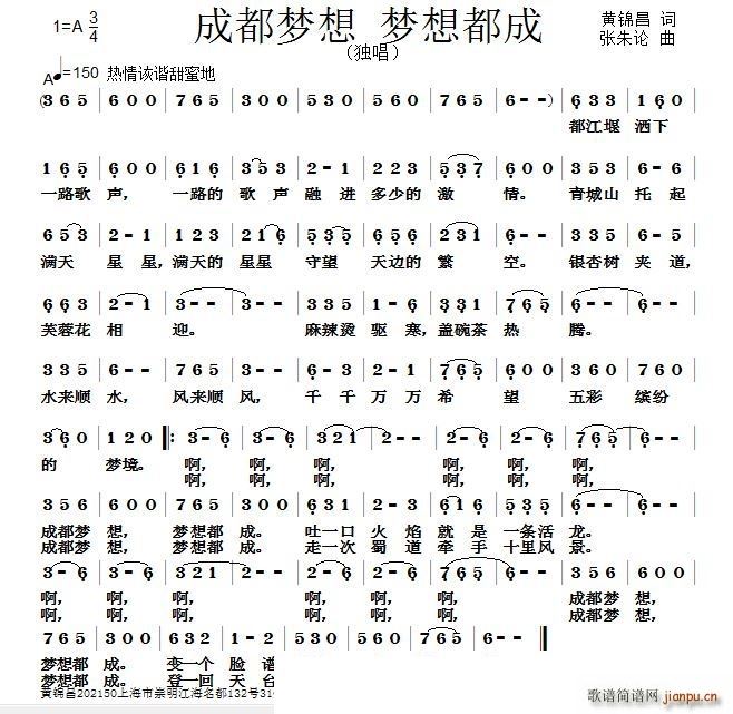 成都梦想 梦想都成(九字歌谱)1