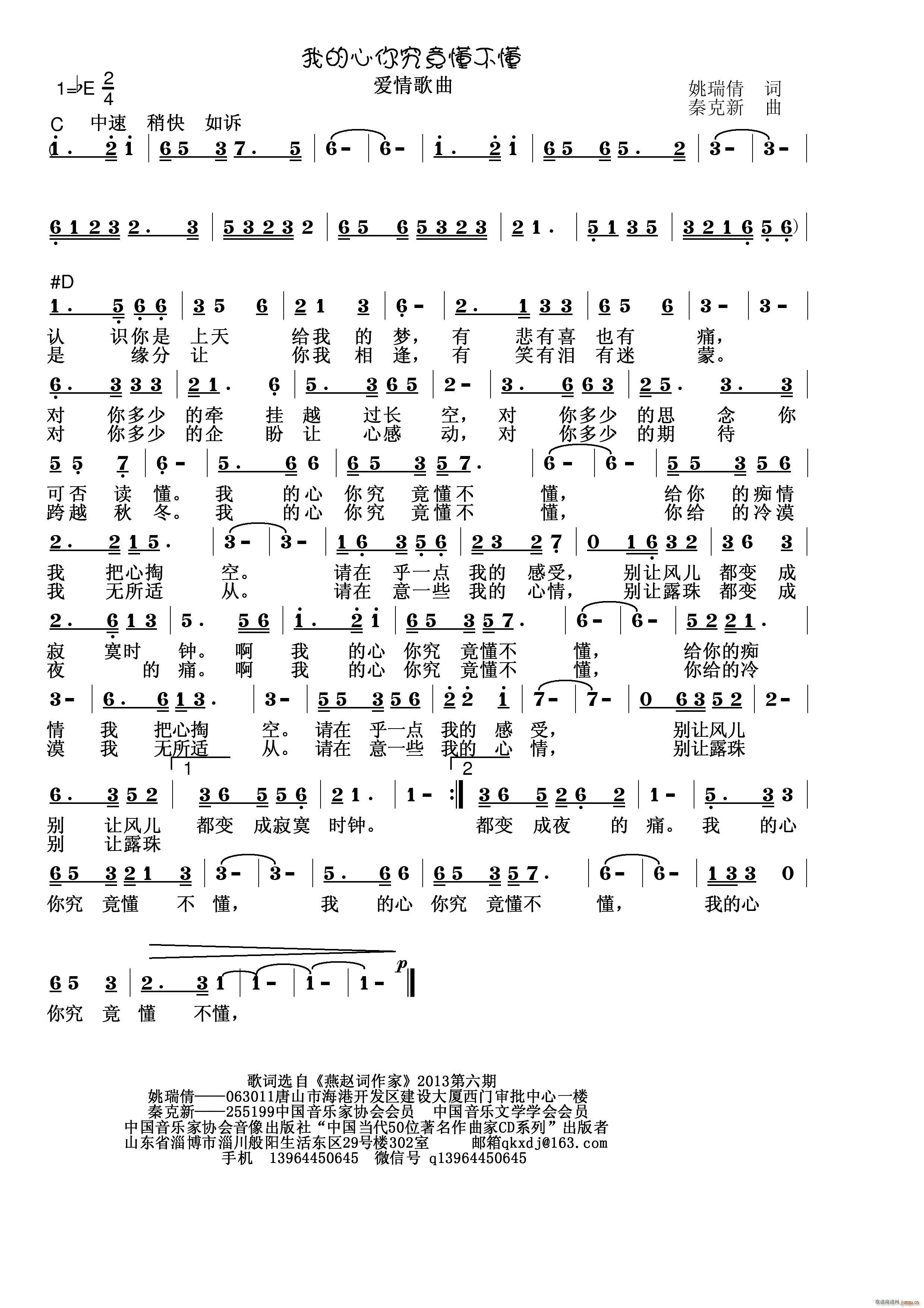 我的心你究竟懂不懂(九字歌谱)1