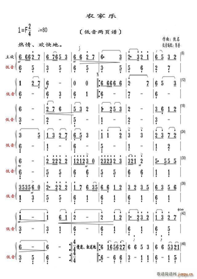 农家乐 低音两页谱(九字歌谱)1