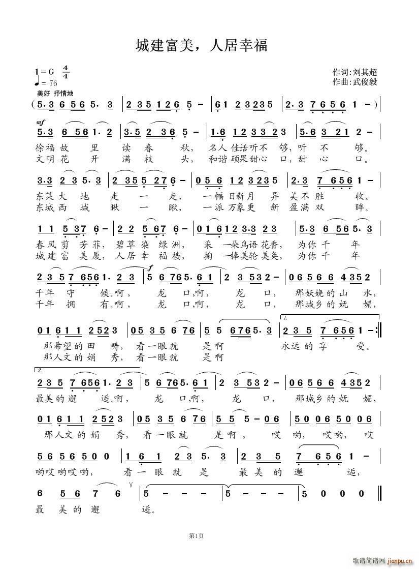 城建富美 人居幸福(九字歌谱)1