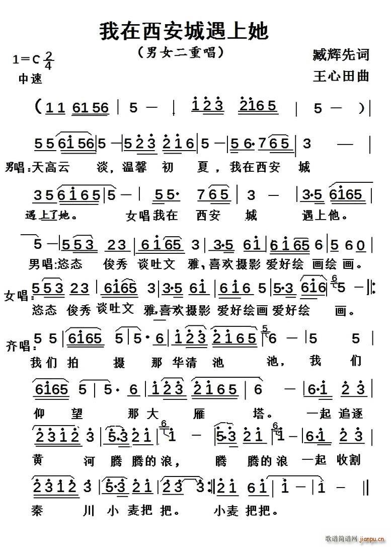 我在西安城遇上了她(九字歌谱)1