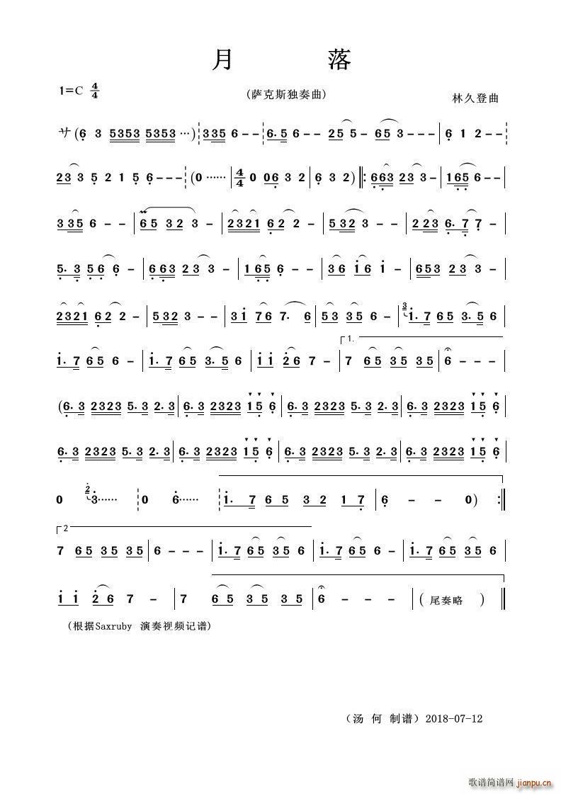 月落 萨克斯独奏曲(九字歌谱)1