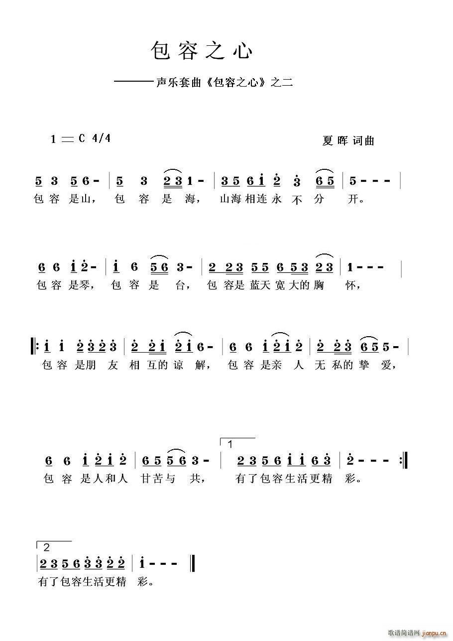 包容之心声乐套曲2(九字歌谱)1
