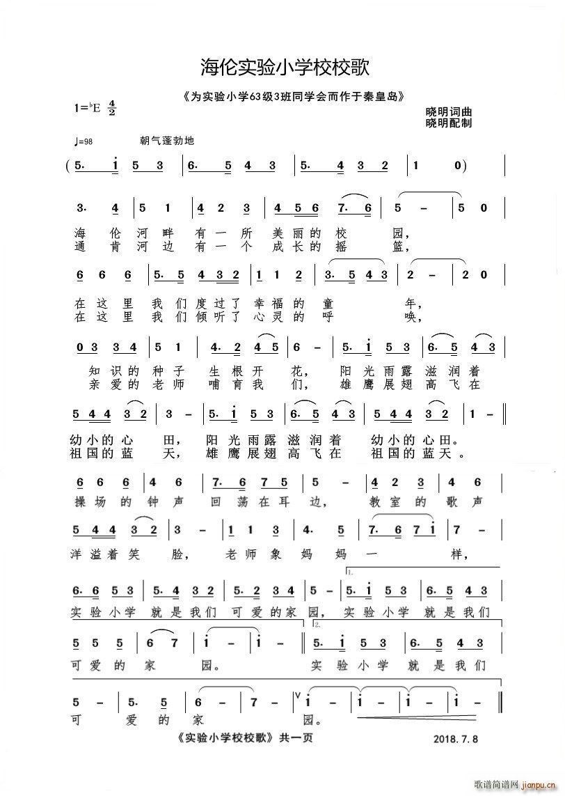 海伦实验小学校歌校(九字歌谱)1