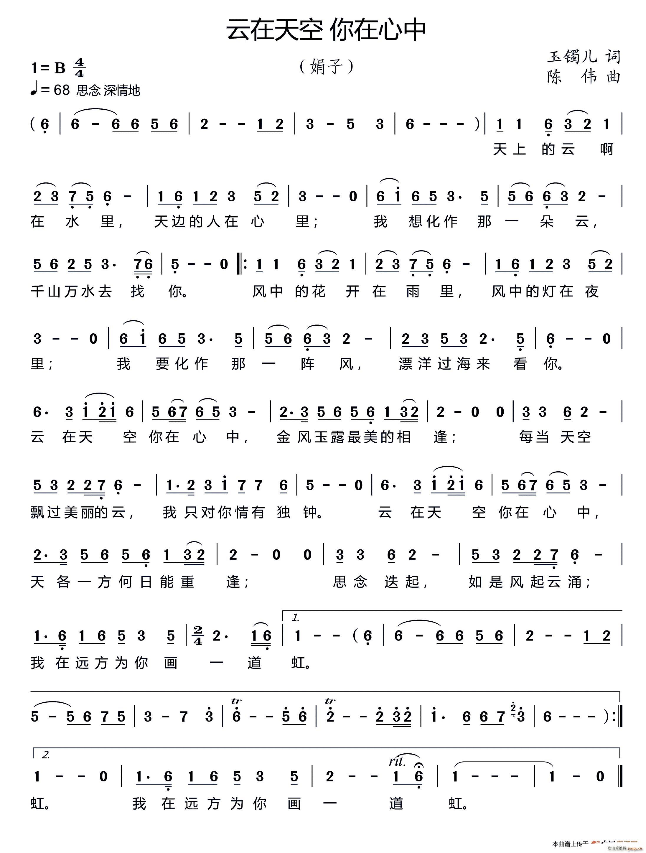 云在天空 你在心中(九字歌谱)1
