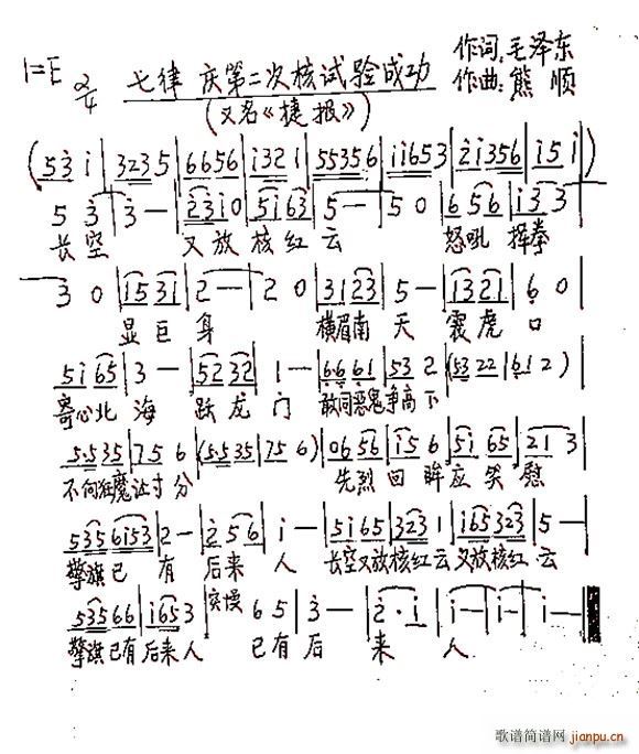 庆第二次核试验成功(九字歌谱)1