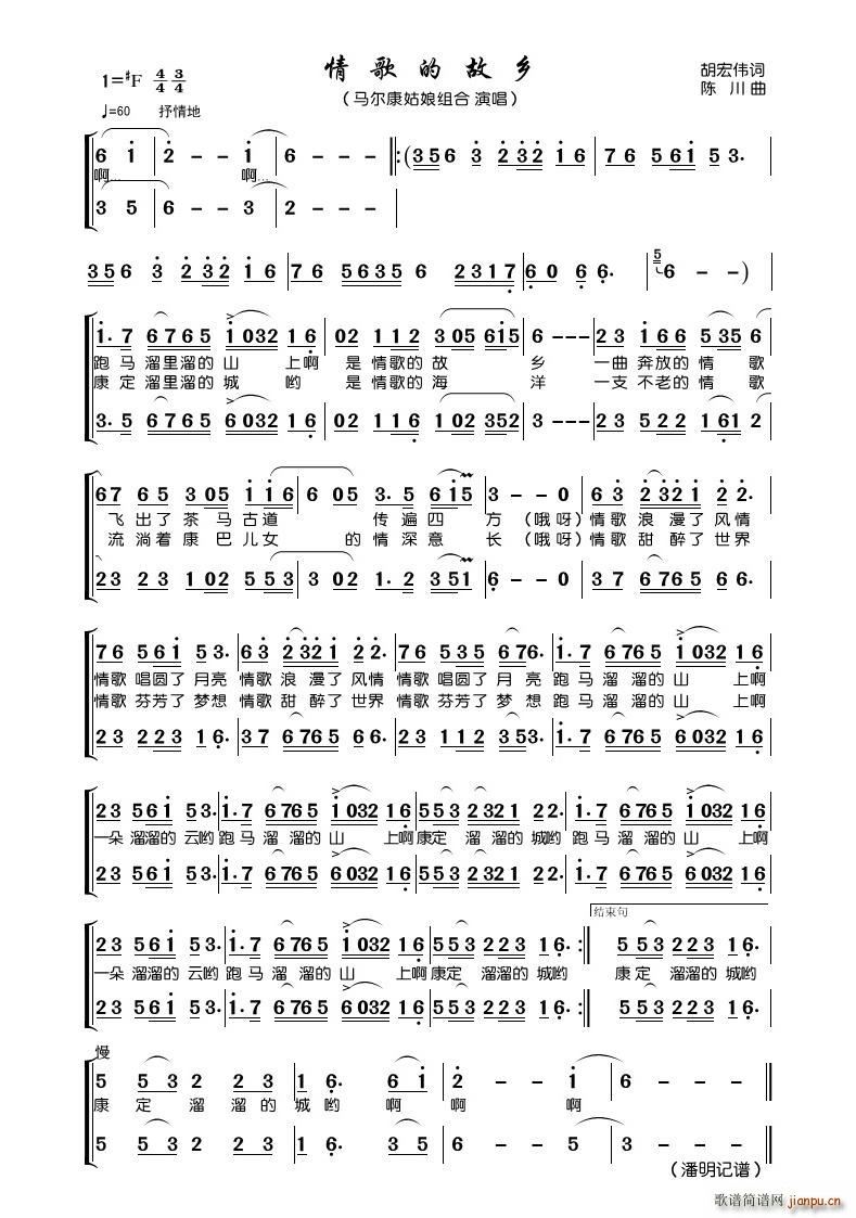 情歌的故乡 二重唱(九字歌谱)1