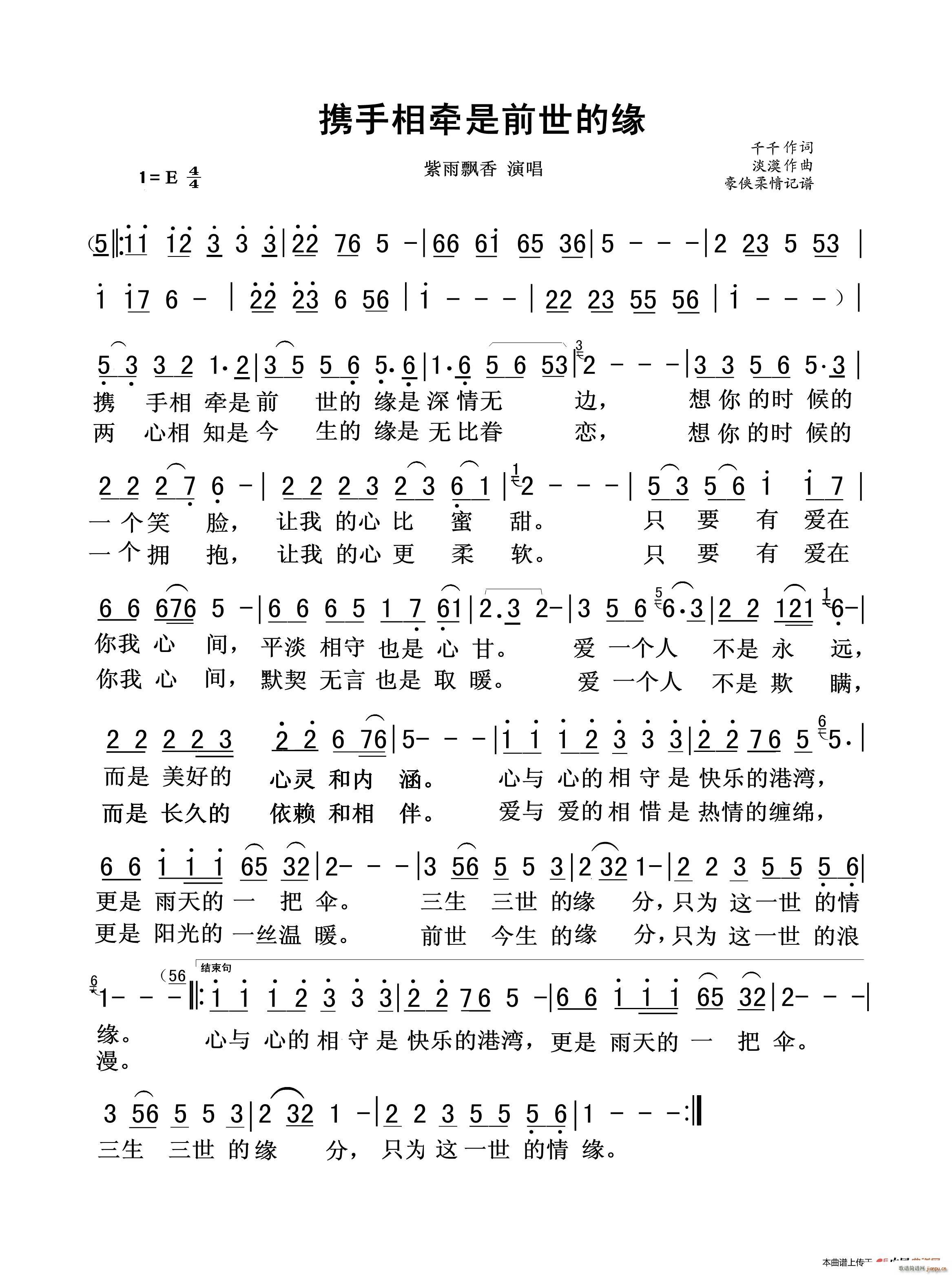 携手相牵是前世的缘(九字歌谱)1