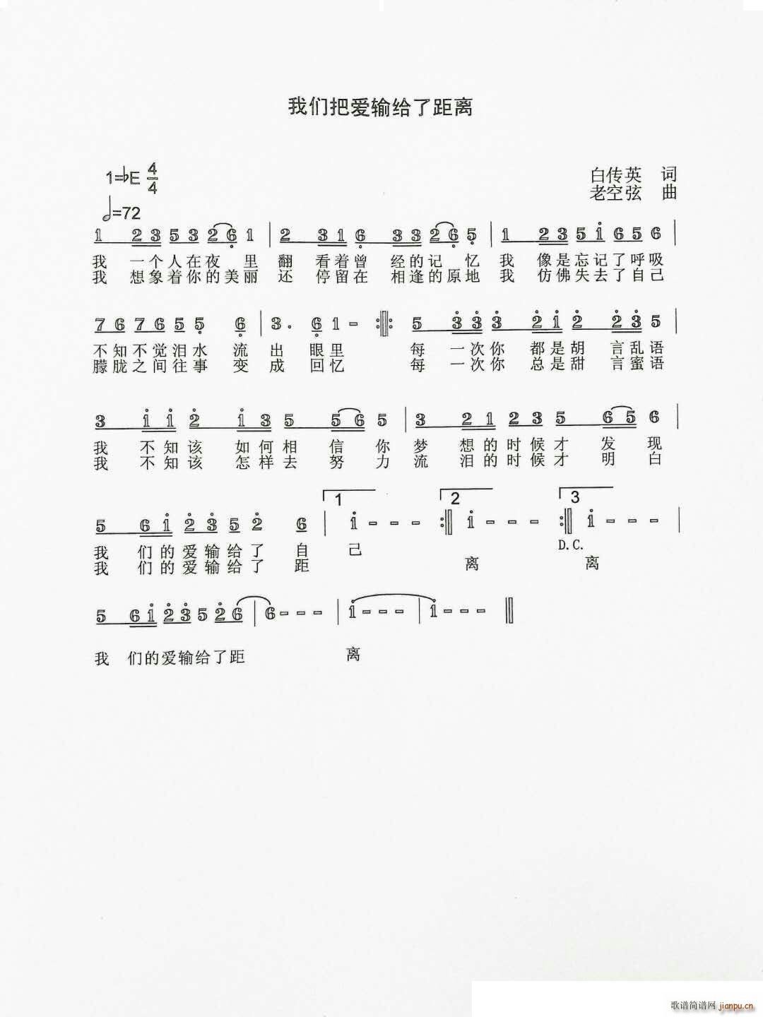 我们把爱输给了距离(九字歌谱)1
