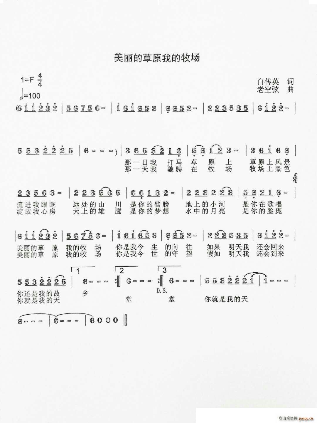 美丽的草原我的牧场(九字歌谱)1