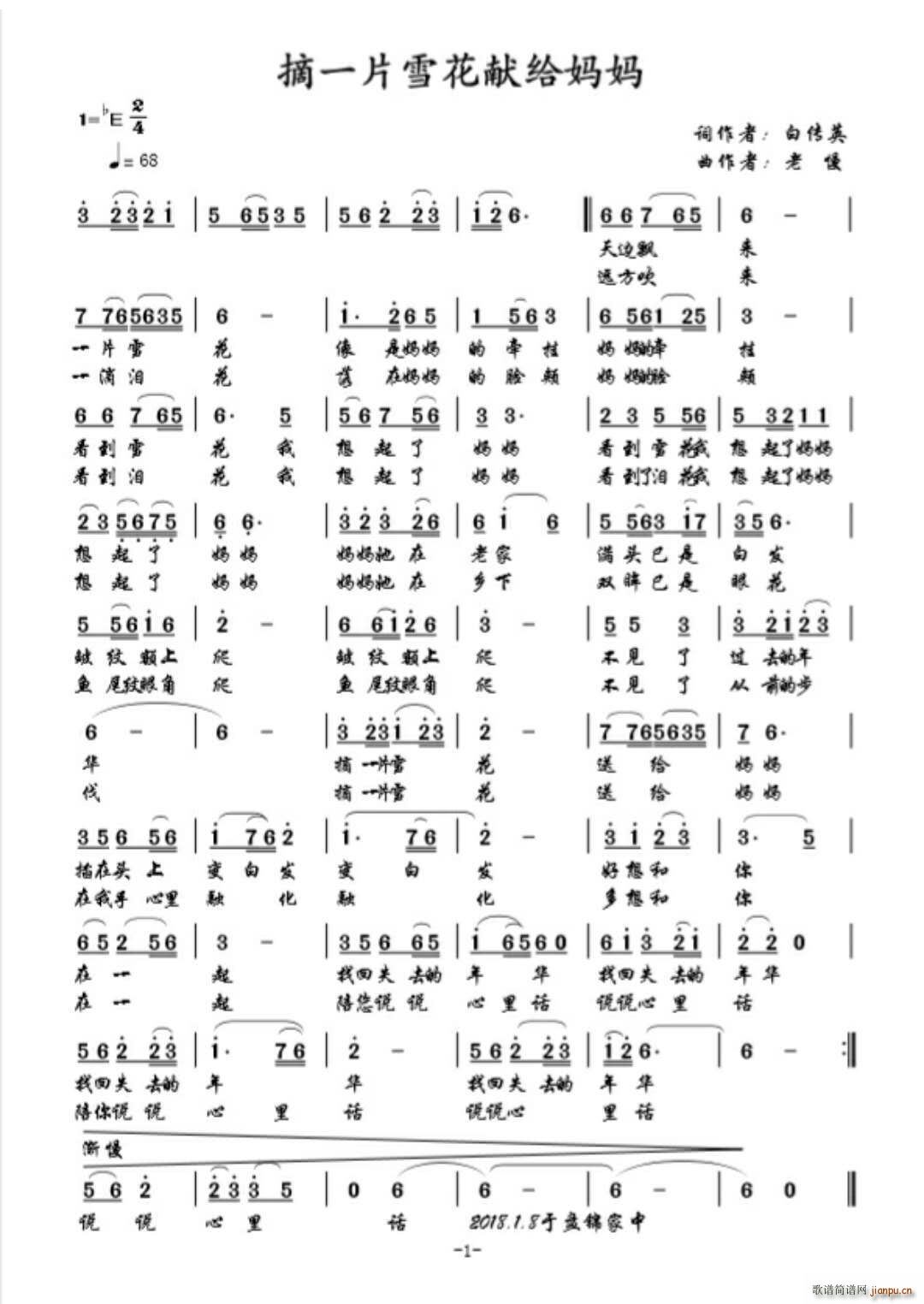 摘一片雪花献给妈妈(九字歌谱)1