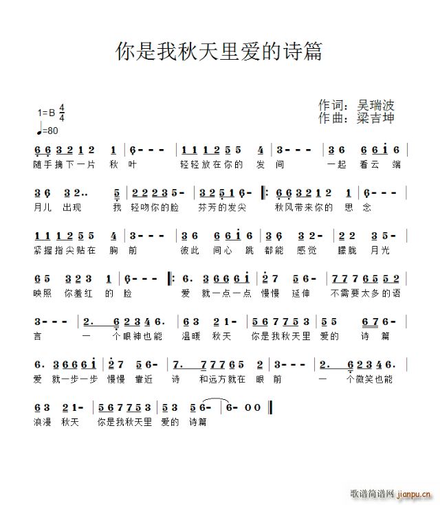 你是我秋天爱的诗篇(九字歌谱)1