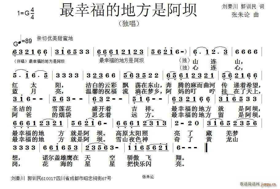 最幸福的地方是阿坝(九字歌谱)1