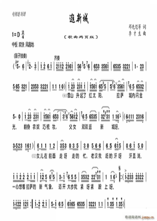 逛新城 歌曲两页谱(九字歌谱)1