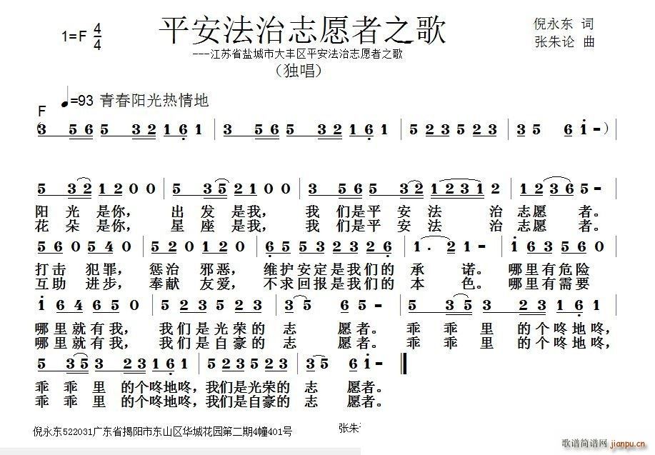 平安法治志愿者之歌(九字歌谱)1