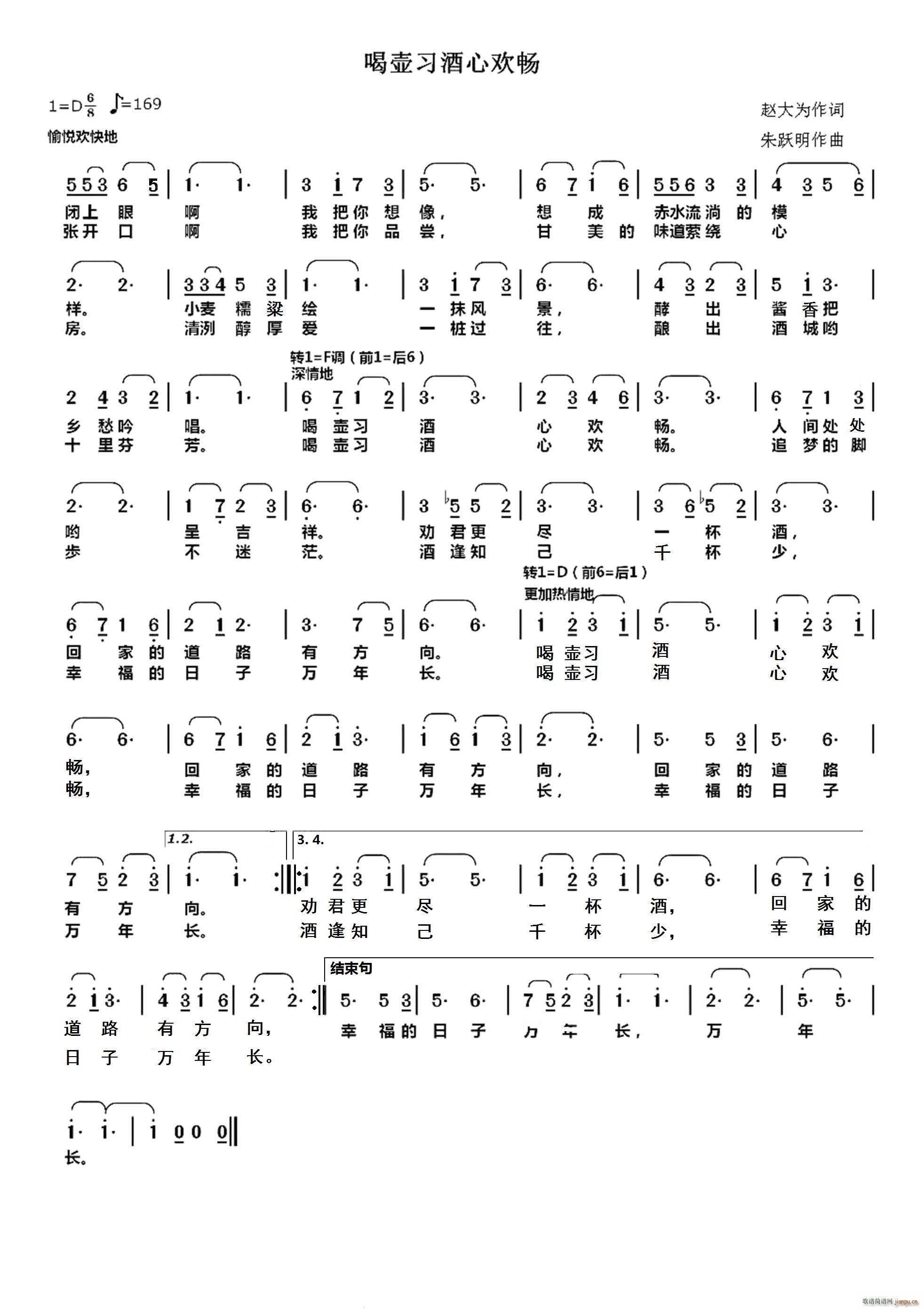 喝壶习酒心欢畅 唱(九字歌谱)1