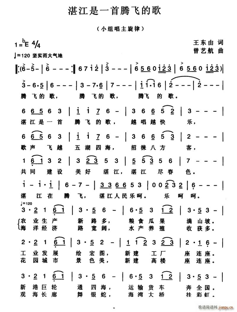 湛江是一首腾飞的歌(九字歌谱)1