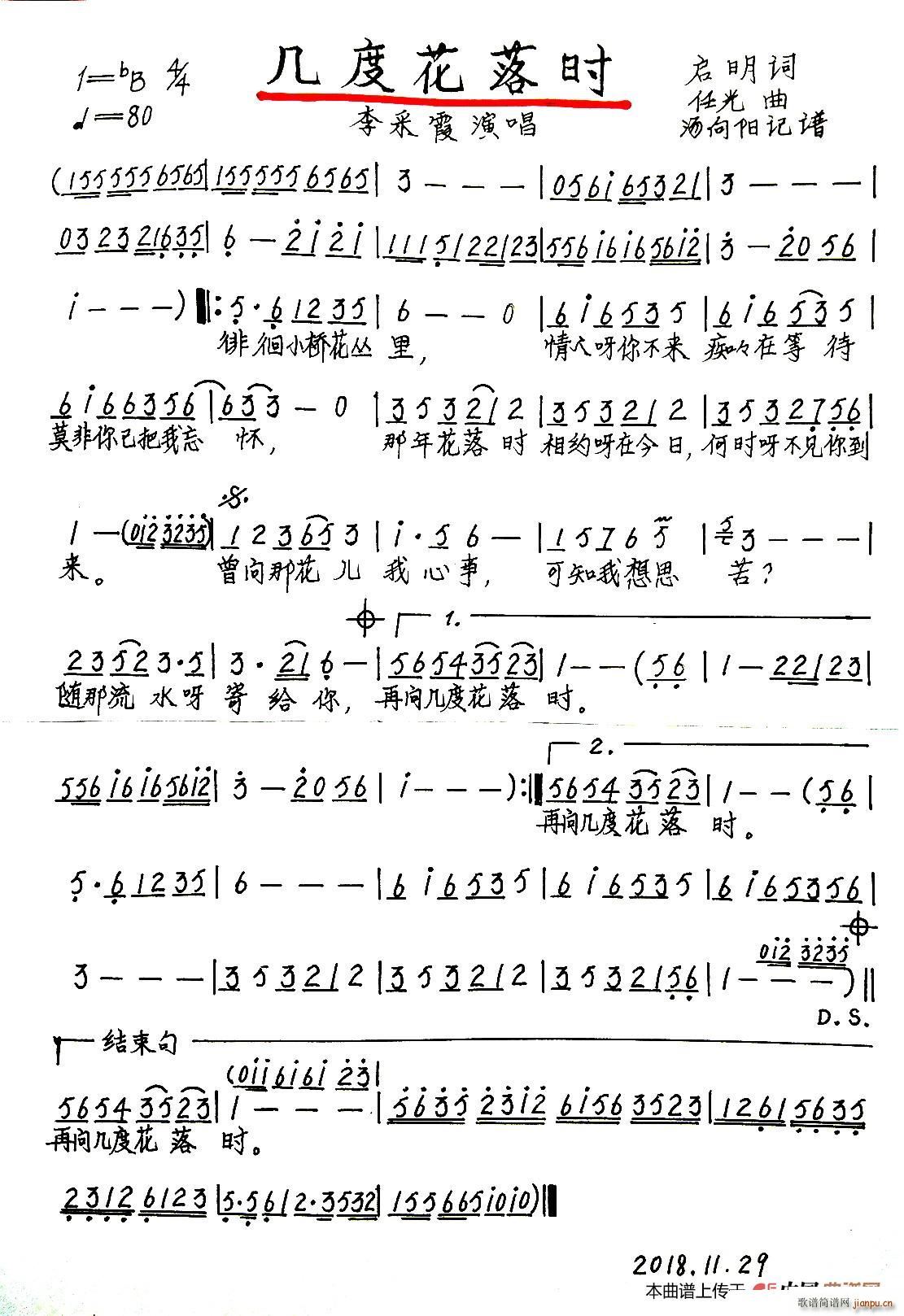几度花落时 手稿版(九字歌谱)1