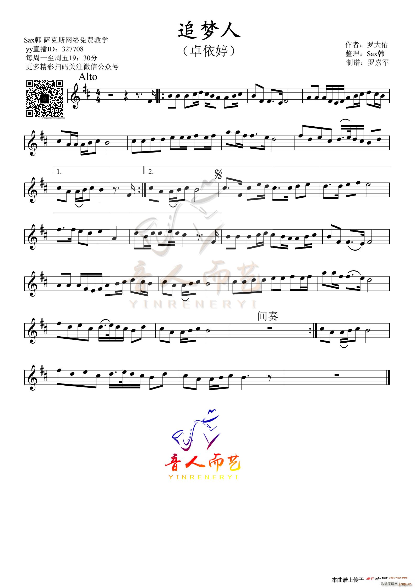 追梦人 萨克斯中音(九字歌谱)1