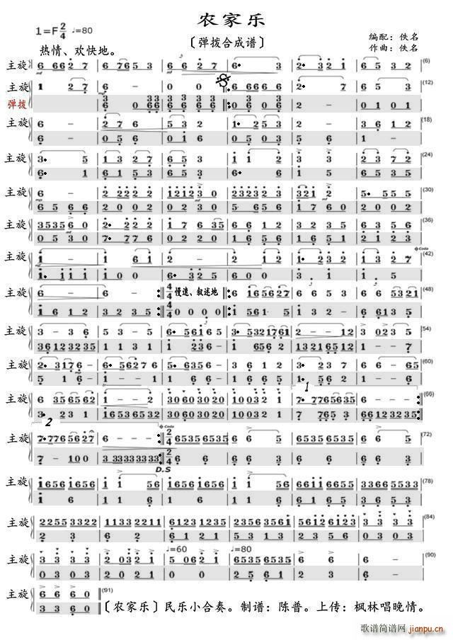 农家乐 弹拨合成谱(九字歌谱)1