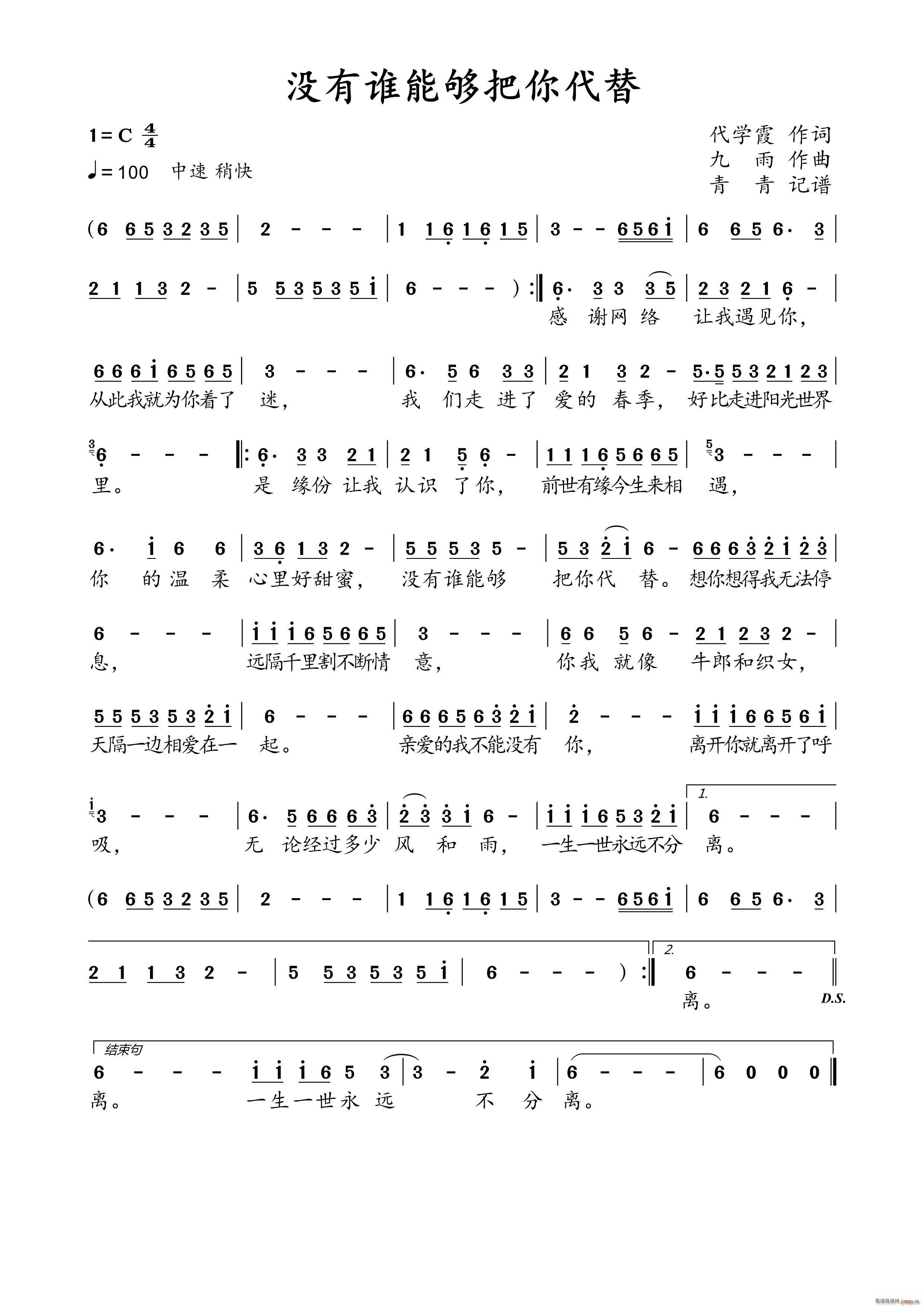 没有谁能够把你代替(九字歌谱)1