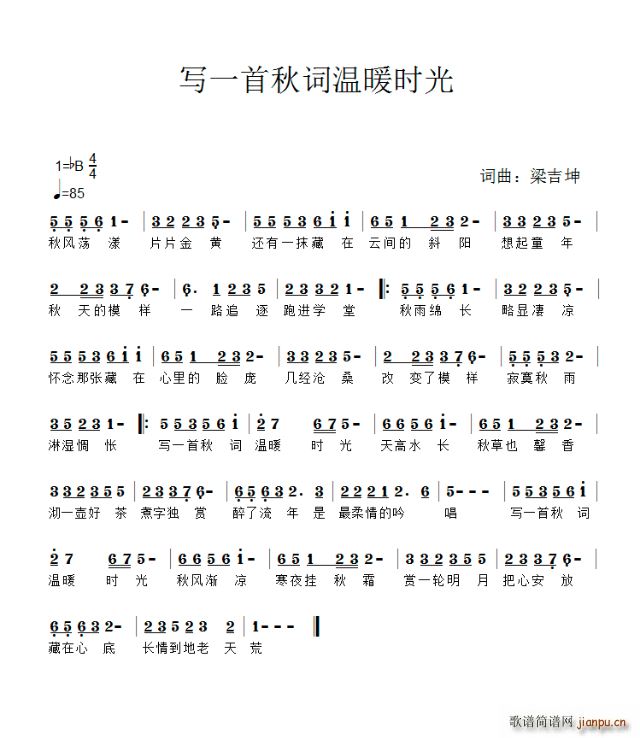 写一首秋词温暖时光(九字歌谱)1