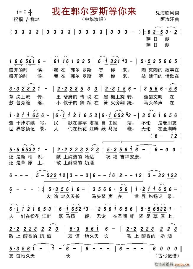 我在郭尔罗斯等你来(九字歌谱)1