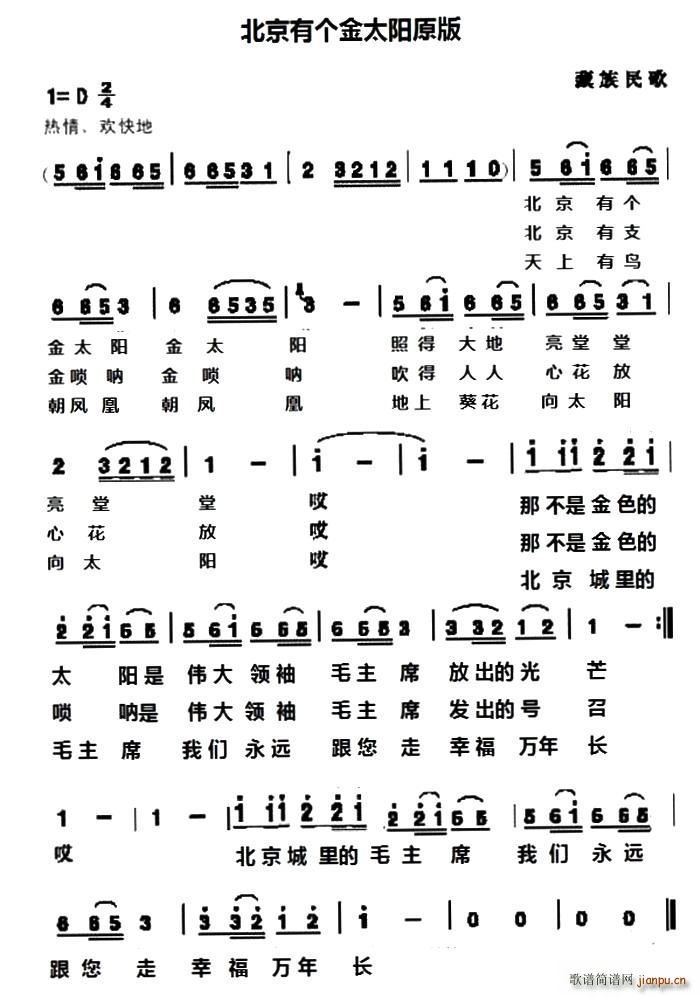 北京有个金太阳原版(九字歌谱)1