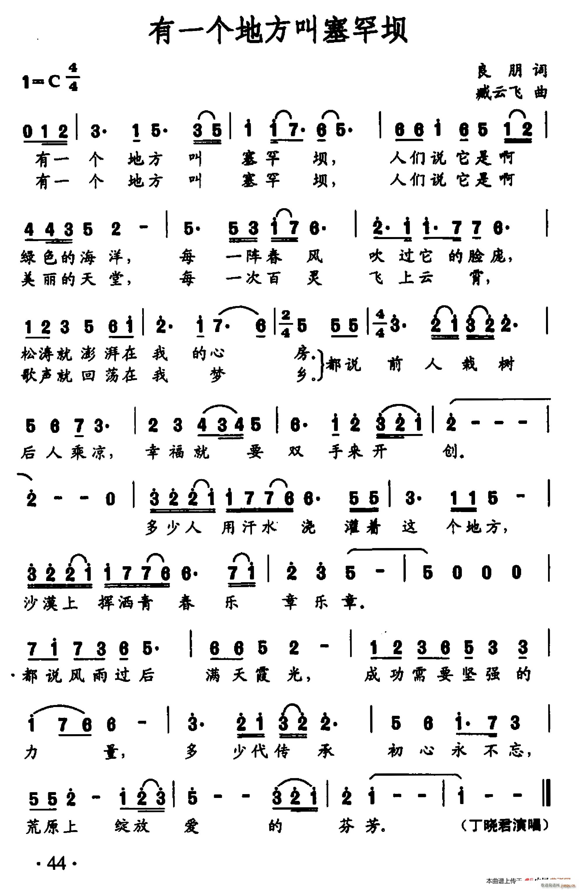 有一个地方叫塞罕坝(九字歌谱)1