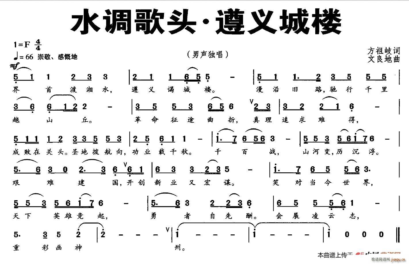 水调歌头 遵义城头(九字歌谱)1