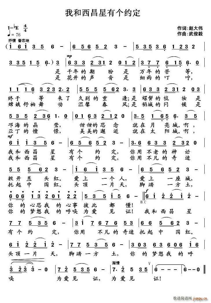 我和西昌星有个约定(九字歌谱)1