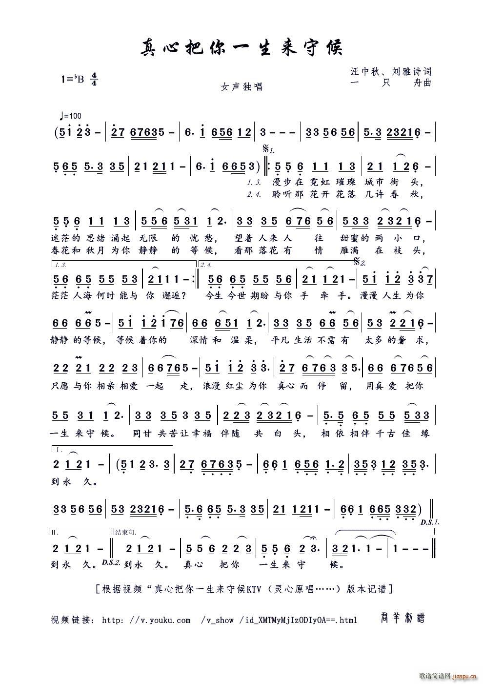 真心把你一生来守候(九字歌谱)1