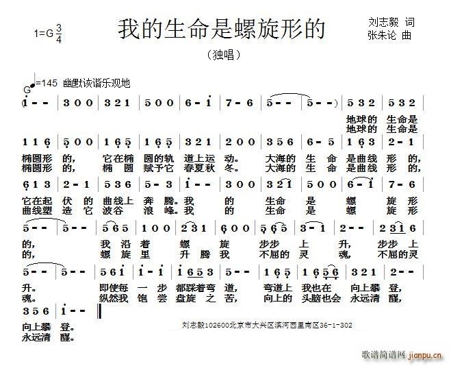 我的生命是螺旋形的(九字歌谱)1