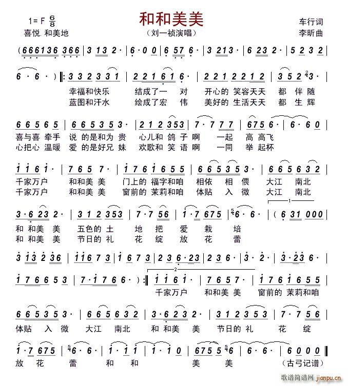 和和美美 车行 词(九字歌谱)1