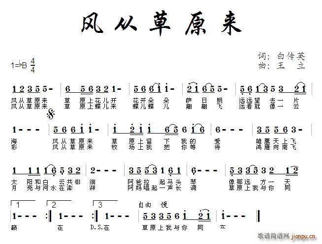风从草原来 王立曲(九字歌谱)1