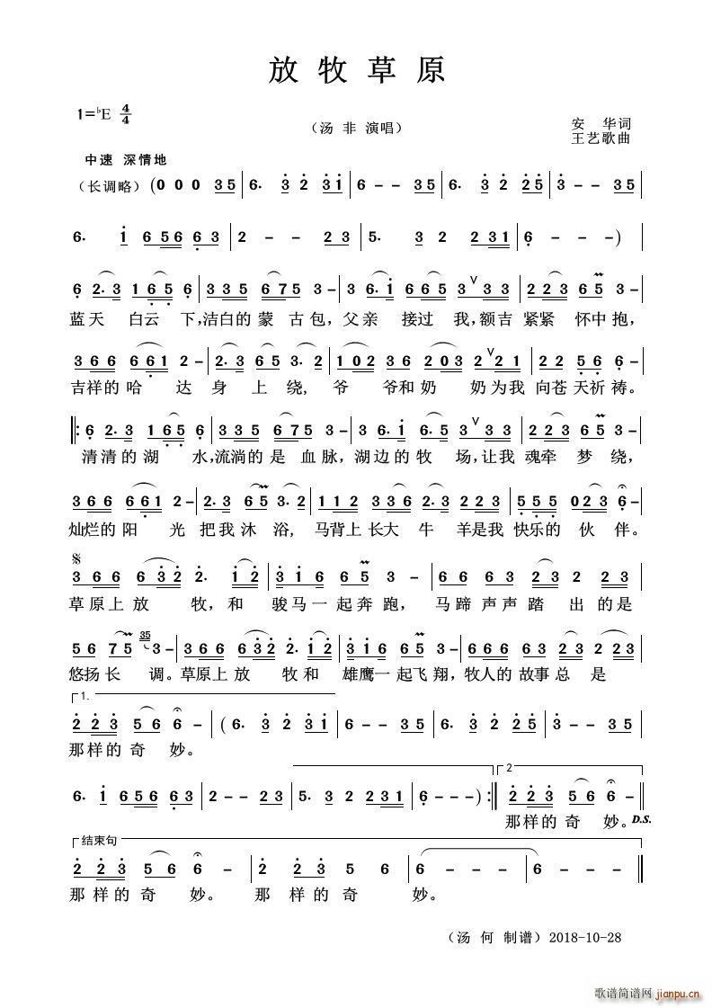 放牧草原 男声独唱(九字歌谱)1