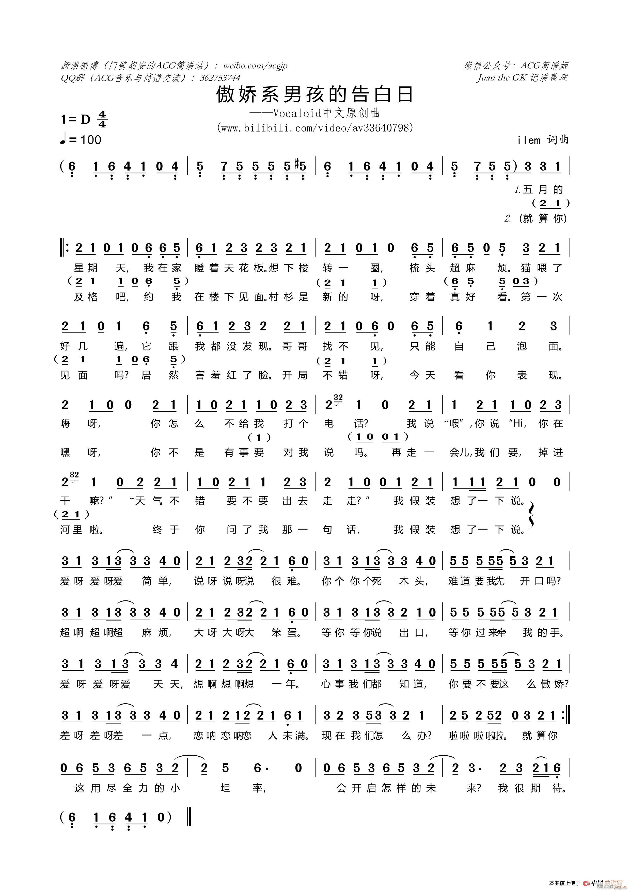 傲娇系男孩的告白日(九字歌谱)1